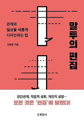 말투의 편집 표지