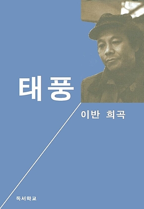 태풍 표지