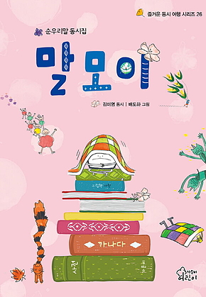 말모이 표지