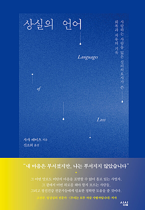 상실의 언어 표지
