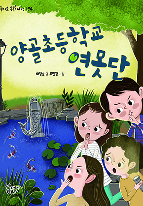 양골초등학교 연못단 표지