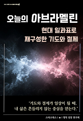오늘의 아브라멜린 표지