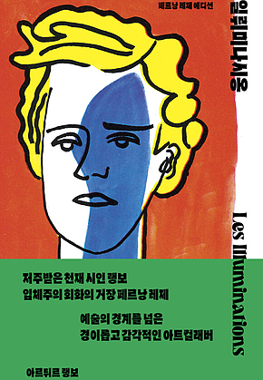 일뤼미나시옹 : 페르낭 레제 에디션 표지