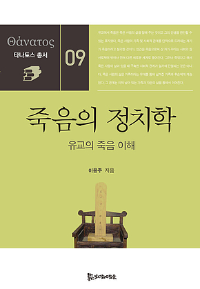죽음의 정치학 표지