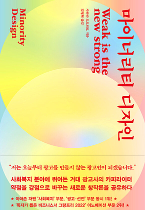 마이너리티 디자인 표지