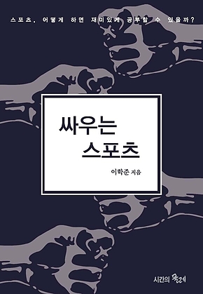 싸우는 스포츠 표지