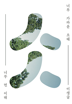 ㅅㅅ : (시옷시옷) 표지