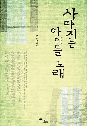 사라지는 아이들 노래 표지