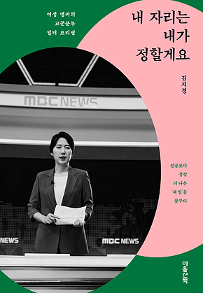 내 자리는 내가 정할게요 표지