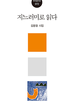 지느러미로 읽다 표지
