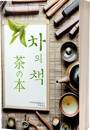 차의 책 표지