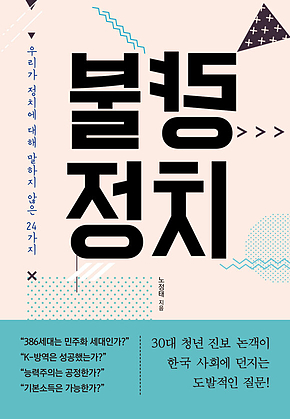 불량 정치 표지