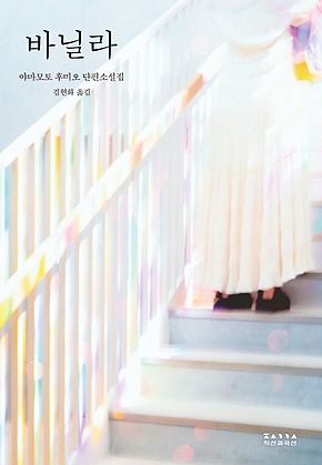 바닐라 표지
