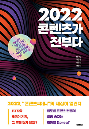 2022 콘텐츠가 전부다 표지