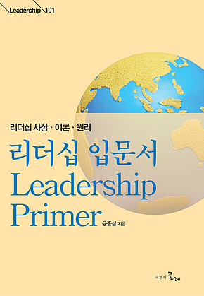 리더십 입문서 표지