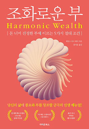 조화로운 부 표지
