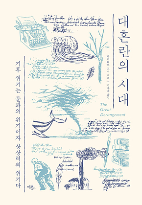 대혼란의 시대 표지