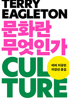 문화란 무엇인가 표지