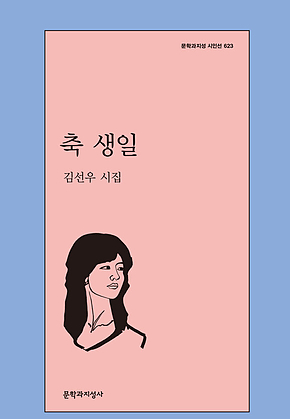 축 생일 표지