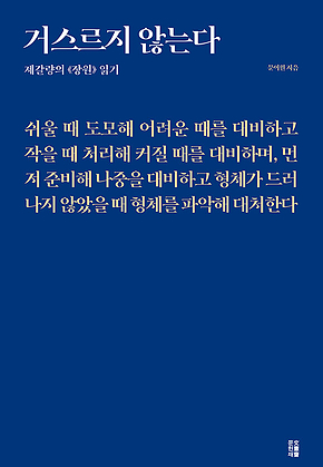 거스르지 않는다 표지