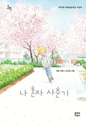 나 혼자 사춘기 표지