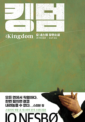 킹덤 표지