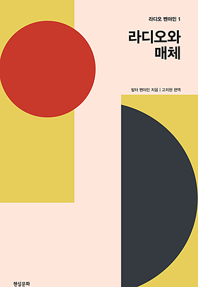 라디오와 매체 표지