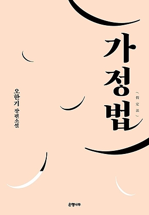 가정법 표지