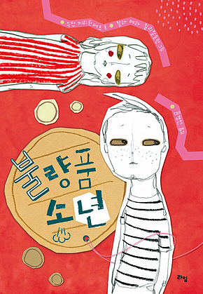 불량품 소년 표지