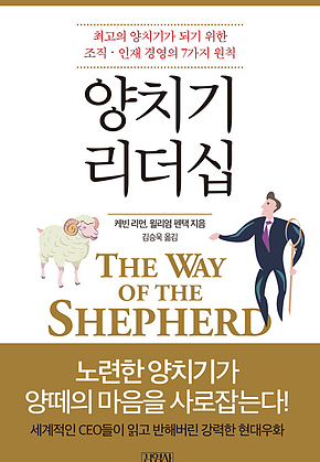양치기 리더십 표지
