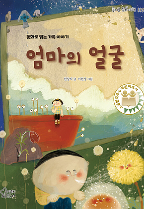 엄마의 얼굴 표지
