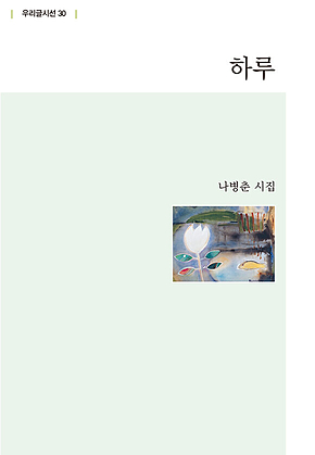 하루 표지