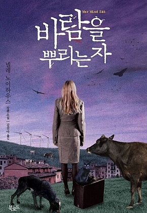 바람을 뿌리는 자 표지