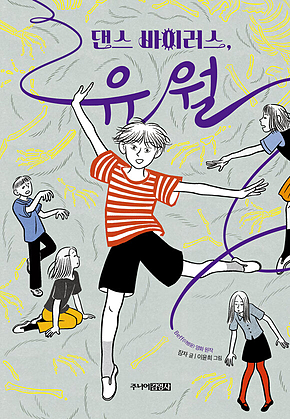 댄스 바이러스, 유월 표지