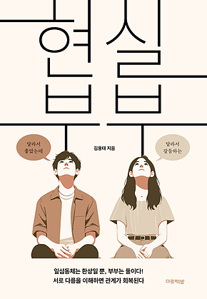 현실 부부 표지