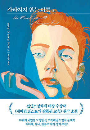 사라지지 않는 여름 2 표지