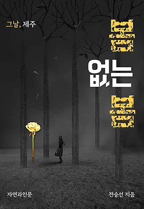 봄 없는 봄 표지