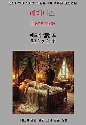 베레니스 Berenice 표지