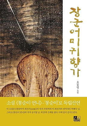 장군어미 귀향가 표지