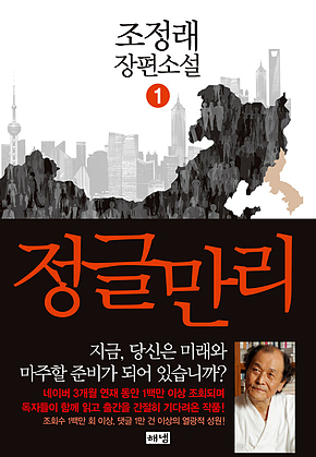 정글만리 1 표지