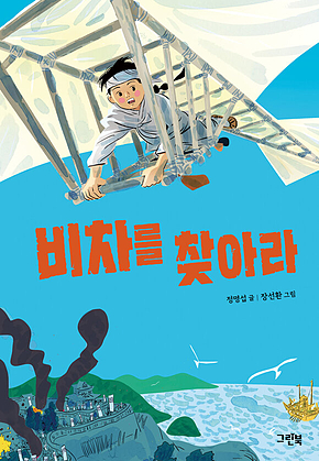 비차를 찾아라 표지