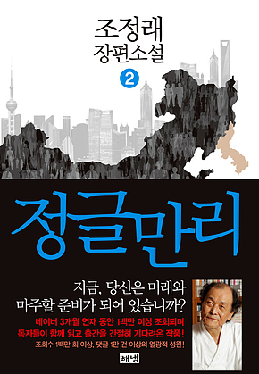 정글만리 2 표지