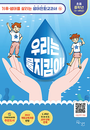 우리는 물지킴이! 표지