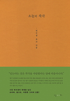 오늘의 착각 표지