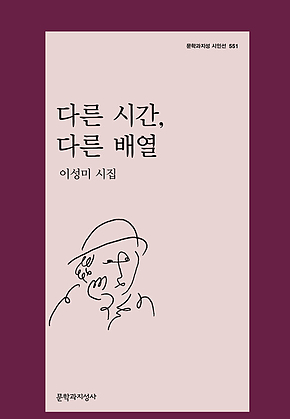 다른 시간, 다른 배열 표지