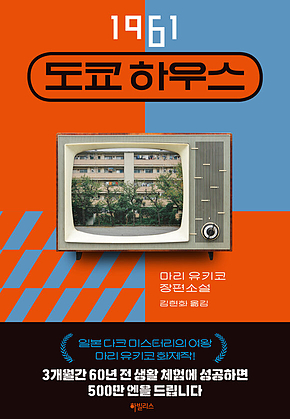 1961 도쿄 하우스 표지