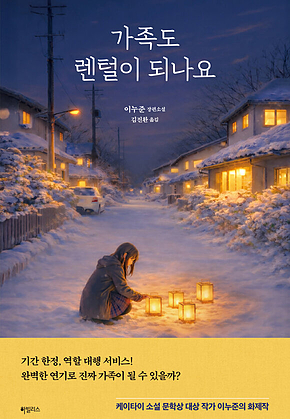 가족도 렌털이 되나요 표지