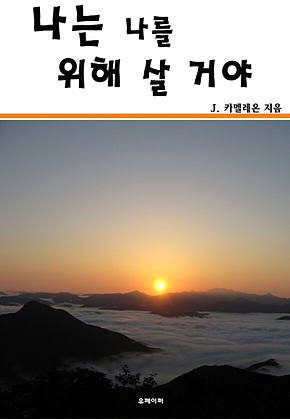 나는 나를 위해 살 거야 표지