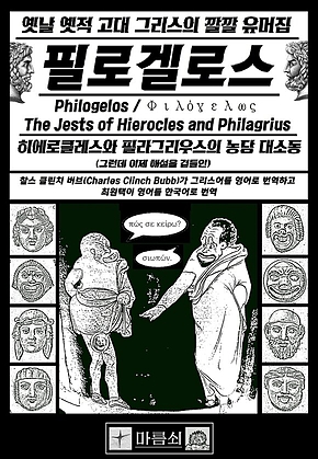 필로겔로스 표지
