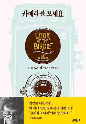 카메라를 보세요 표지
